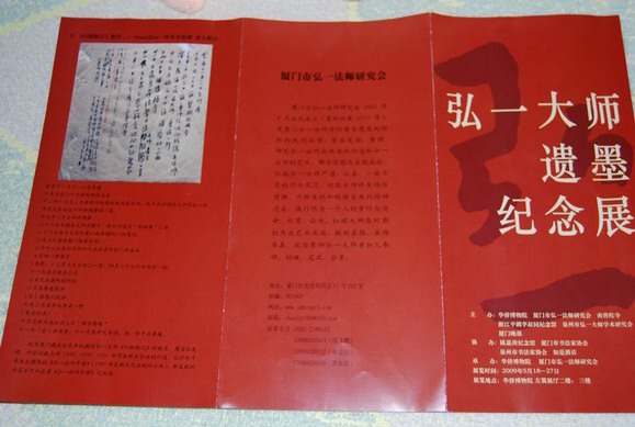 上了下法 大和尚参观弘一大师示寂65周年纪念展(图1) 上了下法 大和尚参观弘一大师示寂65周年纪念展(图1)