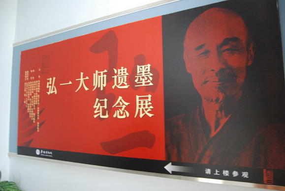 上了下法 大和尚参观弘一大师示寂65周年纪念展(图5) 上了下法 大和尚参观弘一大师示寂65周年纪念展(图5)