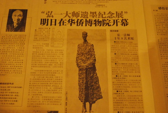 上了下法 大和尚参观弘一大师示寂65周年纪念展(图3) 上了下法 大和尚参观弘一大师示寂65周年纪念展(图3)