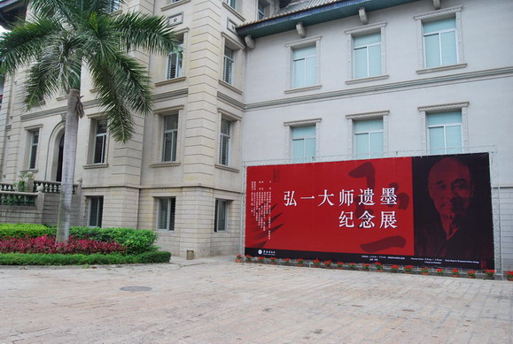 上了下法 大和尚参观弘一大师示寂65周年纪念展(图4) 上了下法 大和尚参观弘一大师示寂65周年纪念展(图4)