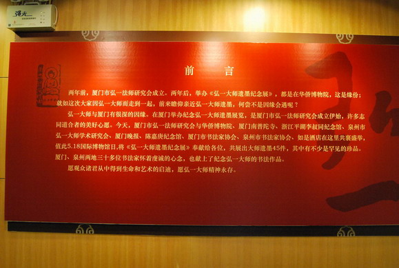 上了下法 大和尚参观弘一大师示寂65周年纪念展(图6) 上了下法 大和尚参观弘一大师示寂65周年纪念展(图6)