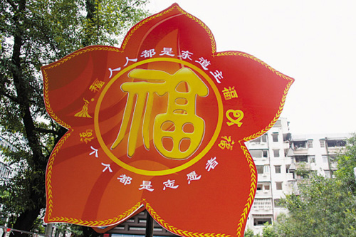 广州宗教团体祈福亚运——30间涉亚宗教场所设亚运城市志愿服务站(图2)