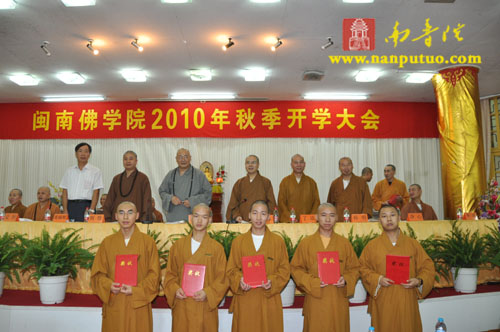 闽南佛学院隆重召开2010年秋季开学大会(图9)