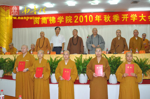 闽南佛学院隆重召开2010年秋季开学大会(图10)