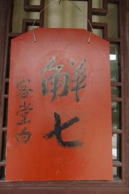 雁荡山能仁寺念佛七法会圆满结束(图6)