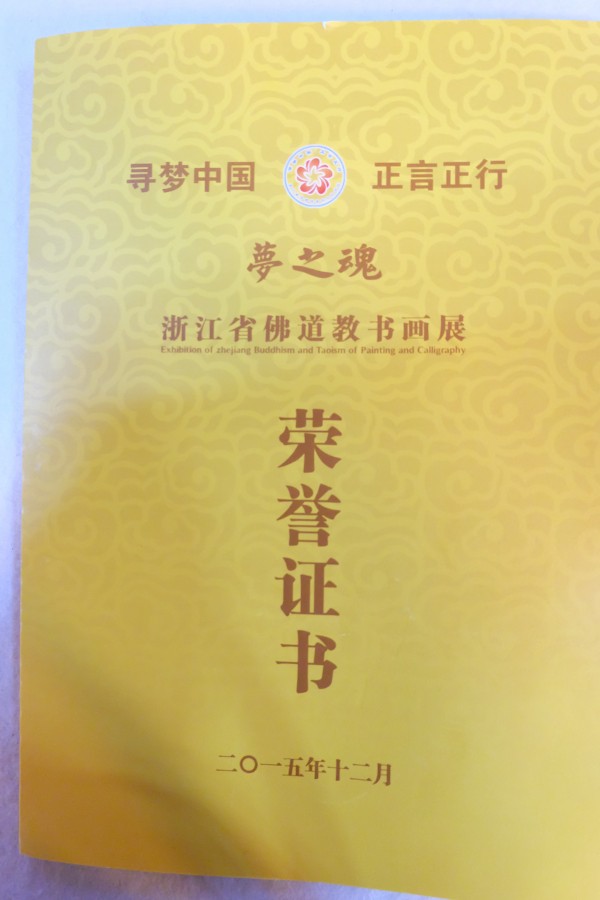 浙江省乐清市民宗局季德强副局长一行到雁荡山能仁寺节前慰问(图6)