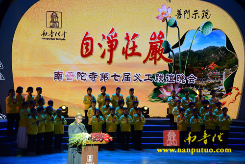 “普门示现·自净庄严”——南普陀寺第七届义工联谊晚会精彩纷呈撼人心(图18)