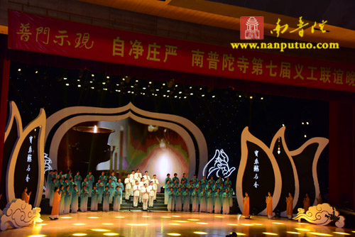 “普门示现·自净庄严”——南普陀寺第七届义工联谊晚会精彩纷呈撼人心(图35)