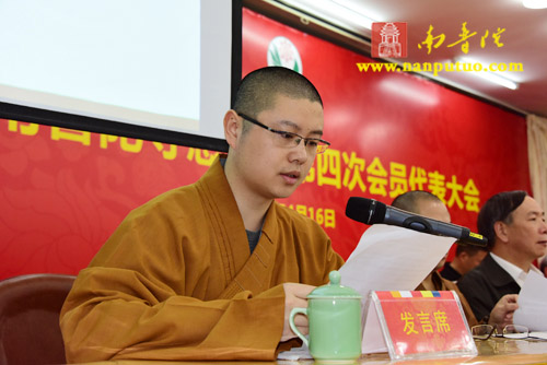 厦门南普陀寺慈善会召开第四次会员代表大会(图12) 厦门南普陀寺慈善会召开第四次会员代表大会(图12)