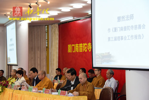 厦门南普陀寺慈善会召开第四次会员代表大会(图22) 厦门南普陀寺慈善会召开第四次会员代表大会(图22)