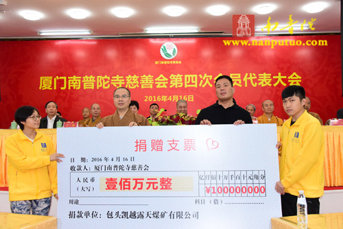 厦门南普陀寺慈善会召开第四次会员代表大会(图33) 厦门南普陀寺慈善会召开第四次会员代表大会(图33)
