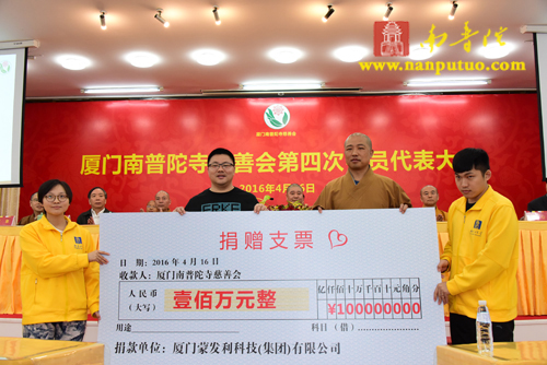 厦门南普陀寺慈善会召开第四次会员代表大会(图34) 厦门南普陀寺慈善会召开第四次会员代表大会(图34)