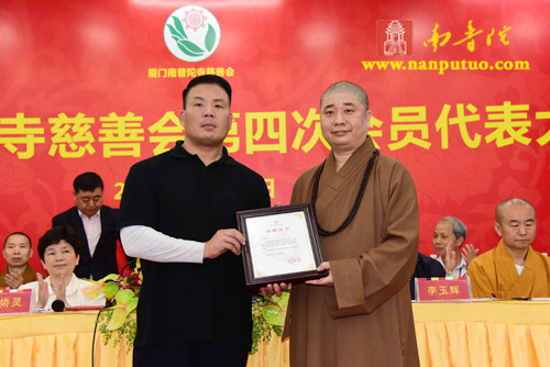 厦门南普陀寺慈善会召开第四次会员代表大会(图36) 厦门南普陀寺慈善会召开第四次会员代表大会(图36)