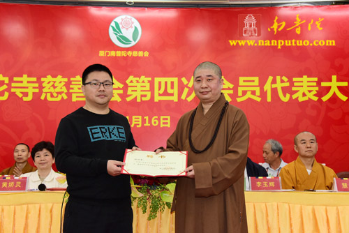 厦门南普陀寺慈善会召开第四次会员代表大会(图37) 厦门南普陀寺慈善会召开第四次会员代表大会(图37)
