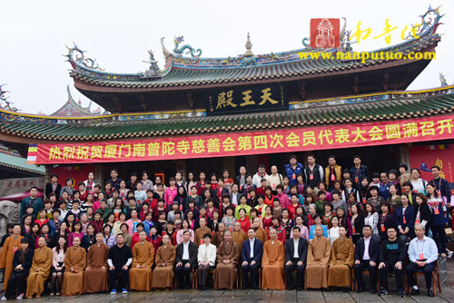 厦门南普陀寺慈善会召开第四次会员代表大会(图44) 厦门南普陀寺慈善会召开第四次会员代表大会(图44)