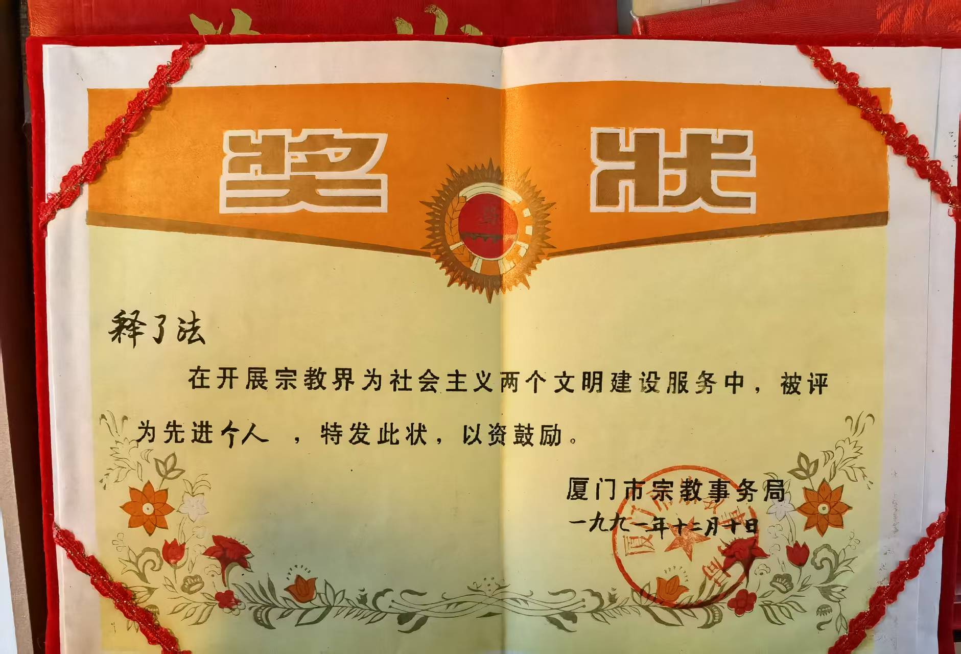 亲近妙湛老和尚，见证闽南佛学院复兴(图10)